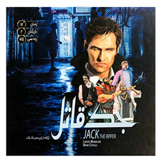 بازی-جک-قاتل