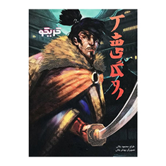 بازی-آشیگارو