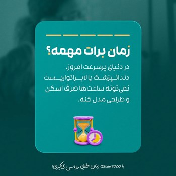 اسکنر-داخل-دهانیPECT-VISION