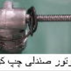 موتور-صندلی-جدید-چپ-220v