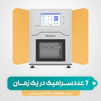 میلینگ-5-محوره-گلوریس-GLORIOUS-5M-WET