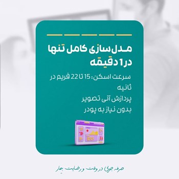 اسکنر-داخل-دهانیPECT-VISION