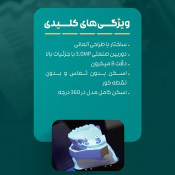 اسکنر-سه-بعدی-کو-اسکن-COSCAN-3MP