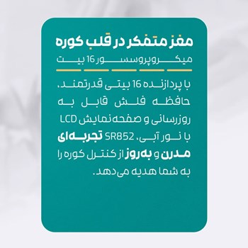 کوره-سیریو-ایتالیا-مدل852SRSirio