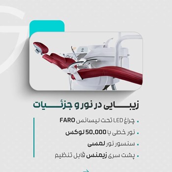 یونیت-صندلی-وصال-گستر-مدل5400