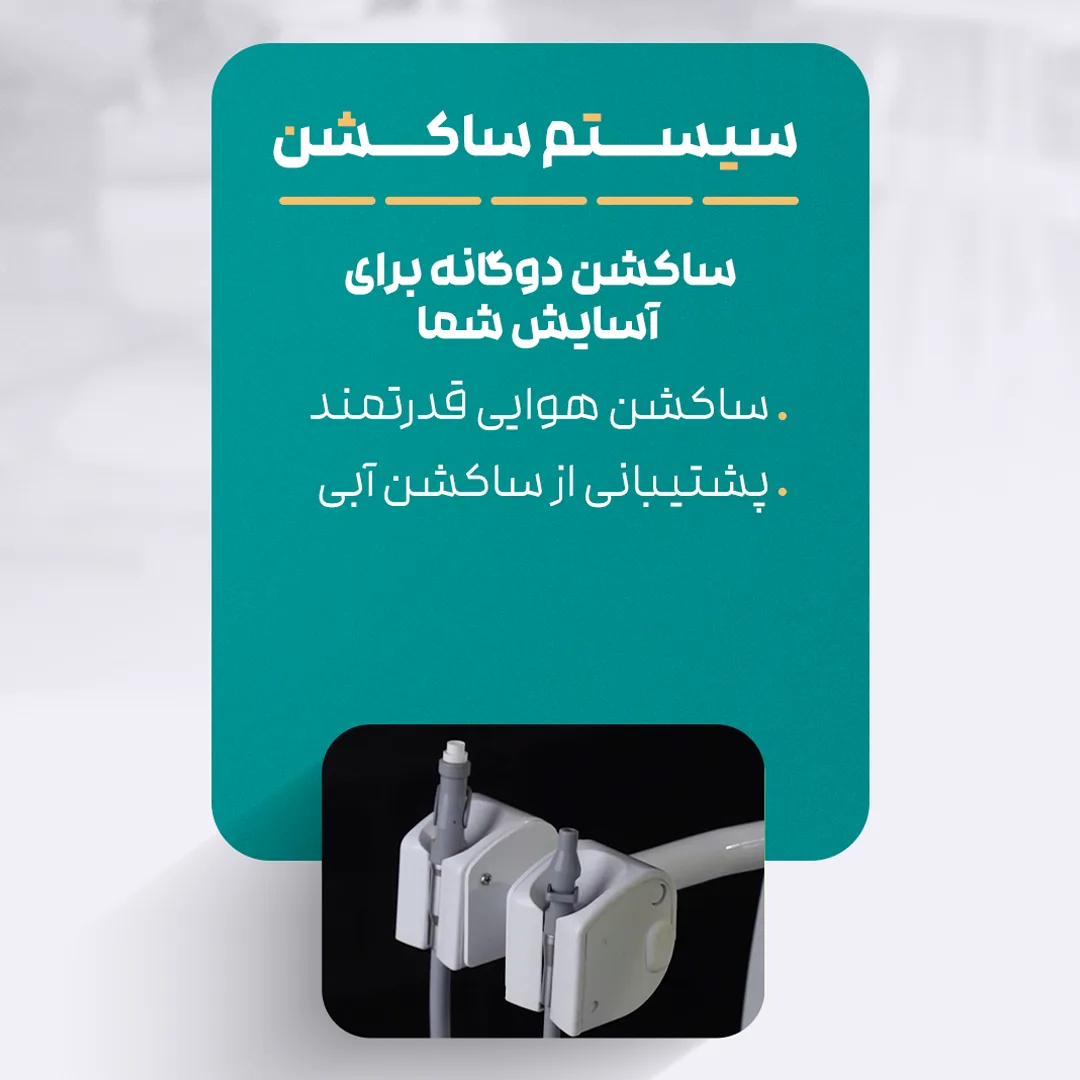 یونیت-صندلی-V100-شیلنگ-از-پایین