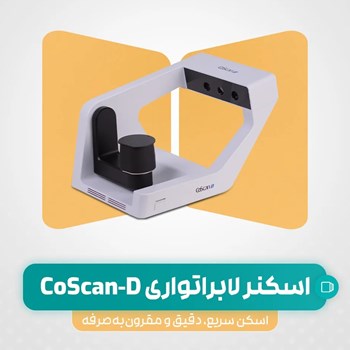 اسکنر-سه-بعدی-کو-اسکن-COSCAN-3MP