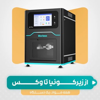 میلینگ-5-محوره-گلوریس-GLORIOUS-5Z-PRO-DRY