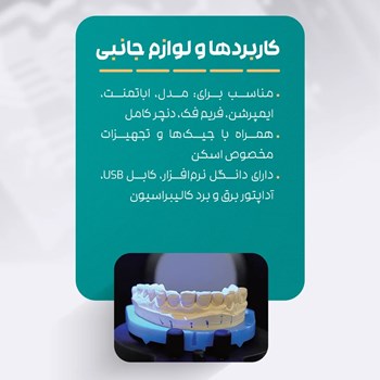 اسکنر-سه-بعدی-کو-اسکن-COSCAN-3MP