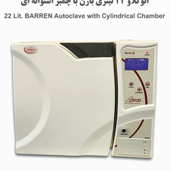 اتوکلاو-رومیزی-آتریکو-Atrico-مدل-بارن-Barren