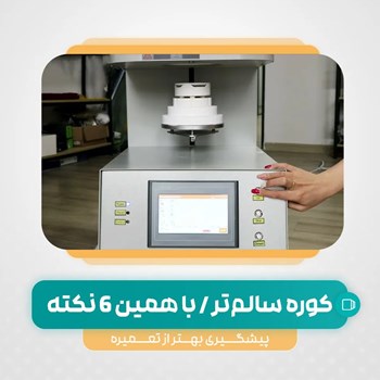 کوره-پخت-گلوریس-Glorious-5s