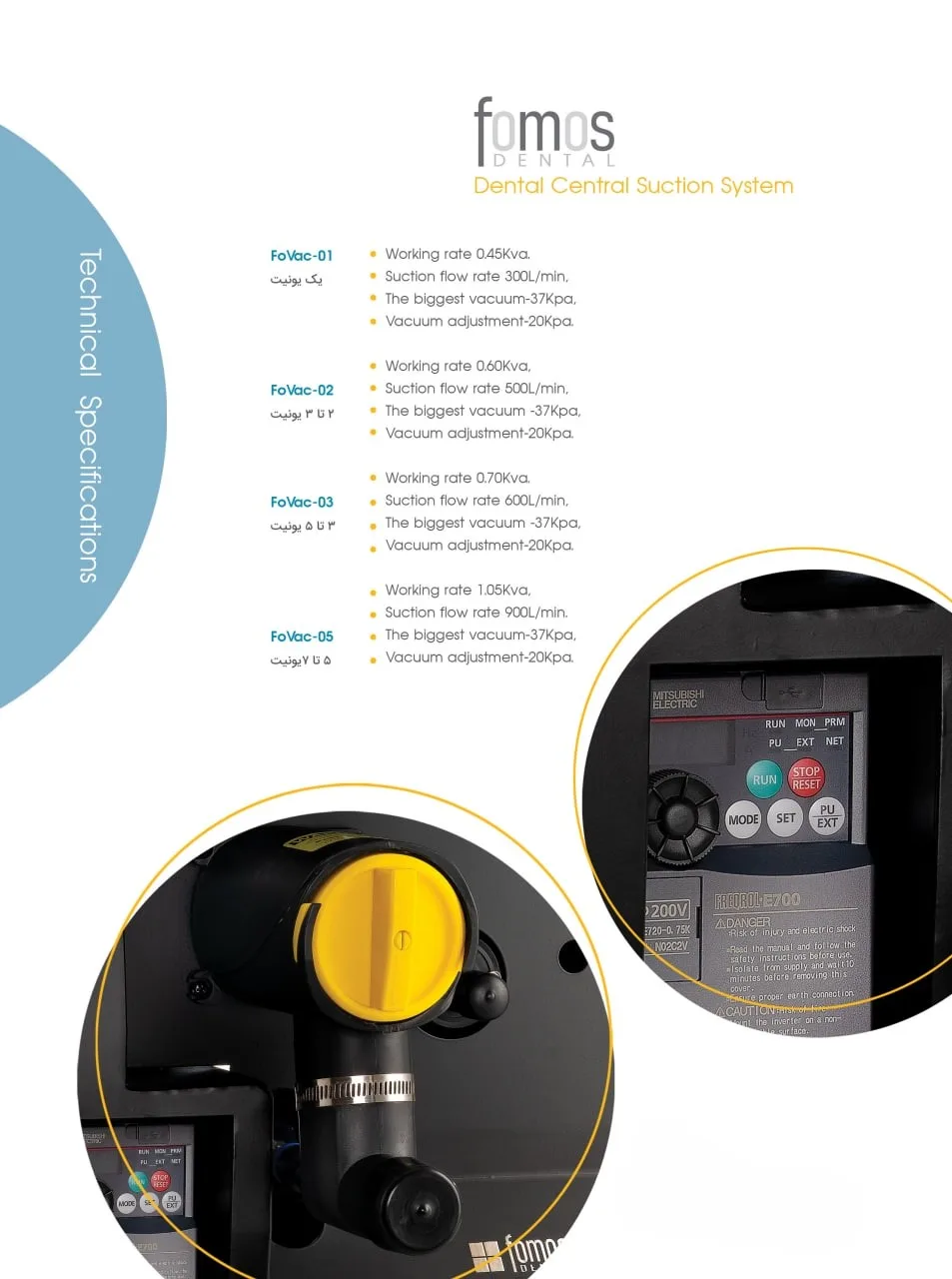 ساکشن-مرکزی-2-یونیته-فوموس