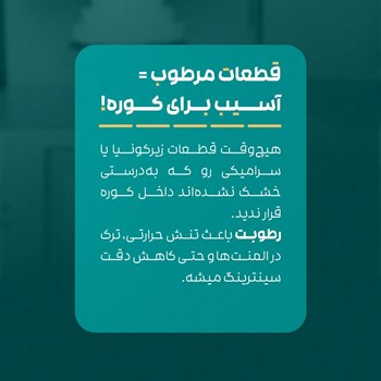 کوره-پخت-گلوریس-Glorious-5s