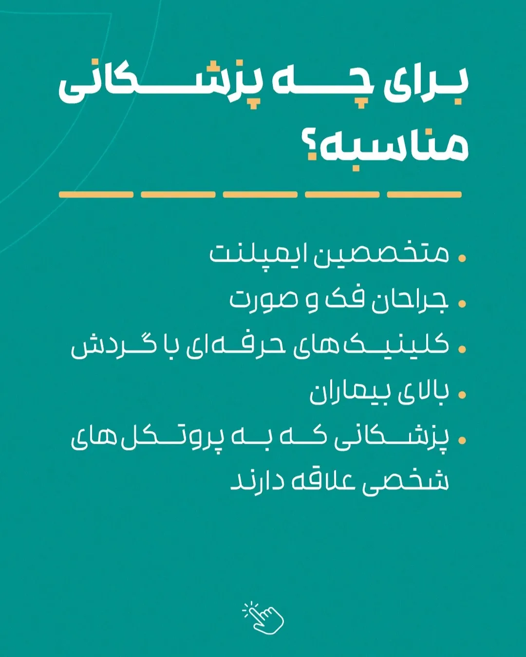 موتور-ایمپلنت-با-پدال-مولتی-فانکشن-و-انگل-نوری-ونتون