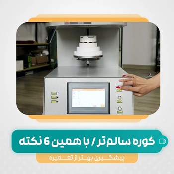 کوره-سینتر-کینگ-KINGCH