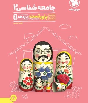 آموزش-و-تست-شیمی-2-پایه-یازدهم