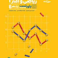 پاورتست-ریاضی-و-آمار-2-پایه-یازدهم