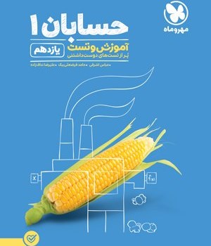 آموزش-و-تست-شیمی-2-پایه-یازدهم