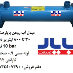 مبدل-آب-و-روغن-هیدرولیک-shell-tube-U-Tube-bundle