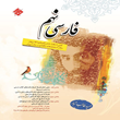 کتاب-فارسی-نهم