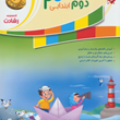 کتاب-آموزش-و-تمرین-فارسی-دوم-ابتدایی-از-مجموعه-رشادت