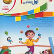 کتاب-آموزش-و-تمرین-ریاضی-اول-ابتدایی-از-مجموعه-رشادت