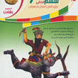 کتاب-آموزش-و-آزمون-فارسی-ششم-ابتدایی-از-مجموعه-رشادت