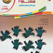 کتاب-آموزش-و-آزمون-عربی-هشتم-از-مجموعه-رشادت
