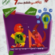 کتاب-بانک-سوال-هوش-و-خلاقیت-ریاضی-ششم-از-مجموعه-مرشد