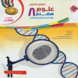 کتاب-آموزش-و-آزمون-علوم-هشتم-از-مجموعه-رشادت