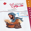 کتاب-کار-و-تمرین-علوم-هفتم