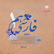 کتاب-فارسی-دهم