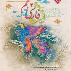 کتاب-فارسی-پنجم-ابتدایی