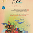 کتاب-جامع-فارسی-ششم