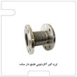 اتصال-آکاردئونی-دوجداره-فلنجدار-بدون-مهار-CL150-برند-ارتعاشات-صنعتی-ایران