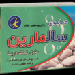 صابون-سالمارین-سبز-برای-پوست-خشک
