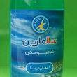 شامپو-بدن-سالمارین
