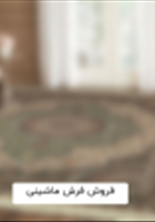 فروش-فرش-های-ماشینی-با-کیفیت-از-بهترین-برندها