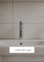 فروش-انواع-روشویی-در-طرح-های-مختلف