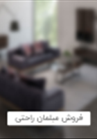 فروش-مبلمان-راحتی-متناسب-با-بودجه-شما