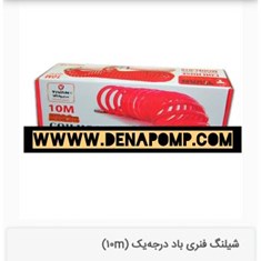 شیلنگ-فنری-باد