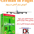 آموزش-زبان-آلمانی-به-صورت-صوتی