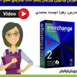 دانلود-آموزش-ویدیویی-ویرایش-پنجم-اینترچنج-سطح-دو