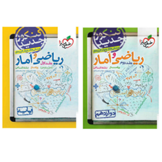 کتاب-ریاضی-و-آمار-پایه-کنکور-انسانی-جلد-اول-و-دوم-خیلی-سبز-اثر-مهندس