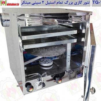 تنور-گازی-مبتکر-تمام-استیل-2-سینی-TG-121