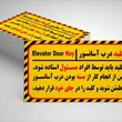 پلاک-کلید-درب-آسانسور