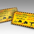 پلاک-کلید-توقف-اضطراری