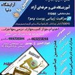 دانلود-جزوه-آزمون-آنلاین-کوتاهی-مو-کاربا-ماشین-و-تیغ-مردانه