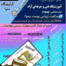 دانلود-جزوه-آزمون-آنلاین-کوتاهی-مو-کاربا-ماشین-و-تیغ-مردانه