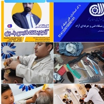 دانلود-جزوه-آزمون-آنلاین-آرایشگری-و-پیرایشگری-مردانه